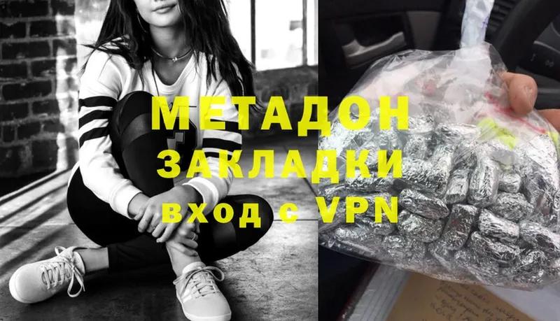 МЕТАДОН methadone  купить закладку  Черкесск 